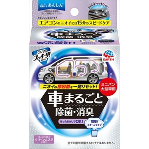 クルマのスッキーリ!Sukki-ri!車まるごと除菌・消臭ミニバン・大型車用