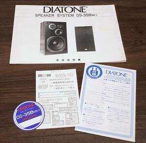 ●取扱説明書●DIATONE(ダイアトーン) スピーカーシステム DS-35B MKII・タグ有り・No2●美品・中古品●