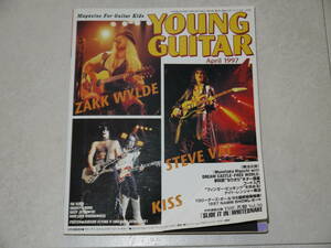 YOUNG GUITAR ヤングギター1997年4月号 ザック・ワイルド/スティーヴ・ヴァイ/キッス