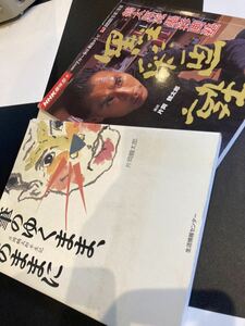 片岡鶴太郎　筆のゆくまま、心のままに　墨彩画塾　古本2冊セット　水墨画　絵はがき