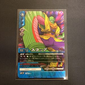 ドラゴンボール カードダス /DRAGON BALL CARD GAME 　DB-335-Ⅱ スラッグ