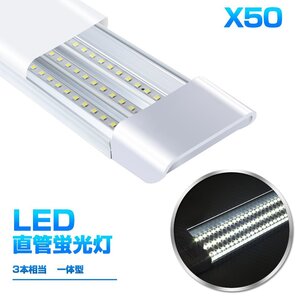 予約！50本 一体型台座付 1灯・3灯相当 40W 80W形相当 直管LED蛍光灯 6300lm 昼光色6000K 360個素子搭載 LEDライト 工事不要 AC110V D18