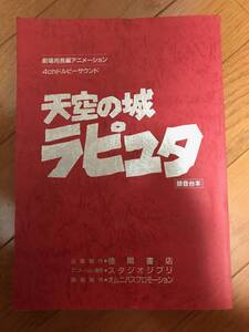 ☆☆☆　天空の城ラピュタ　台本