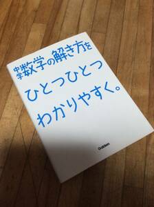 §　中学数学の解き方をひとつひとつわかりやすく。