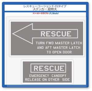航空自衛隊機　レスキュー コーションマークステッカー F-35タイプ 超特大(横幅160mm)+