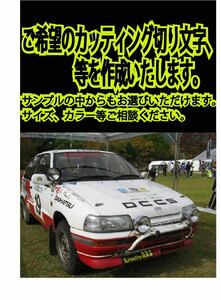 ダイハツ・DAIHATSUステッカーを作成いたします。