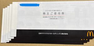 マクドナルド株主優待券　5冊【送料無料】