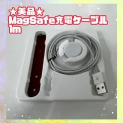 ★美品★MagSafe充電ケーブル　1m ホワイト　ワイヤレス　アップルウォッチ