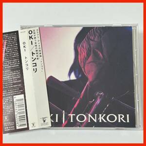 【AA05】帯付き OKI／トンコリ TONKORI