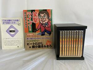 【CD一部未開封】綾小路きみまろ 笑撃ライブ！ 9巻セット （9巻未開封） 木製ケース・パンフレット付き BOX