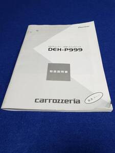 マニュアルのみの出品です　M4812　CARROZZERIA CD/チューナー・DSPメインユニット　DEH-P999の取扱説明書のみで　機器はありません