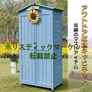 豪華物置棚★大型実木製 別荘キャビネット 農具収納 防雨防腐・日焼け止め 屋外 ロッカー 屋外ロッカー 庭園 工具収納