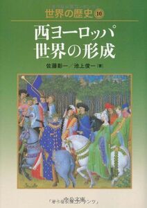 [A11917796]世界の歴史 10 (中公文庫 S 22-10)