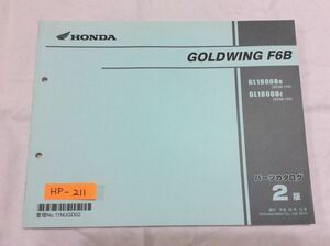 GOLDWING F6B ゴールドウイング SC68 2版 ホンダ パーツリスト パーツカタログ 送料無料