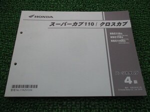 スーパーカブ110 クロスカブ パーツリスト 4版 ホンダ 正規 中古 バイク 整備書 JA10 JA10E NBC110C JA10-100・102 NBC110G JA10-110