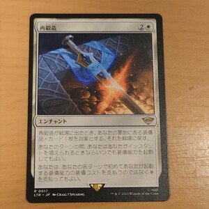 MTG　LTR　再鍛造/Forge Anew　日本語版1枚　指輪物語