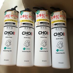 【送料無料】4本セット 肌美精 CHOI チョイ クレンジングオイル 薬用ニキビケア 150ml