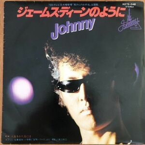 ■Johnny/ジェームス・ディーンのように//横浜銀蝿/人生をかたるには【1981/JPN盤/7inch】