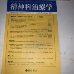 精神科治療学2021年4月号