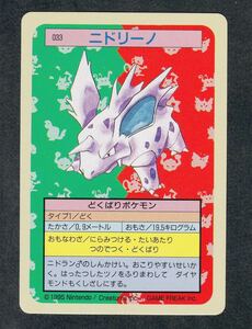 即決◆ 033 ニドリーノ 青 Blue ポケモンカード トップ トップサン カード pokemon card top ポケモン カードダス 【9】