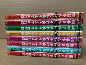 0414 桐谷さん ちょっそれ食うんすか!?　1～8巻　ぽんとごたんだ　#早期終了あり