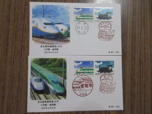 ●（東北新幹線）開業25年、30年2　2種2枚（鉄道カバー）