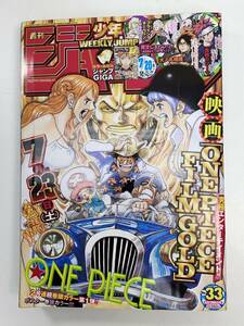 週刊少年ジャンプ 2016年8月1日特大号 No.33 ONE PIECE 他 集英社【H91793】