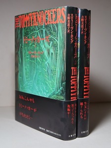 スティーヴン・キング：【トミーノッカーズ（上下）】＊１９９３年：＜初版・帯＞