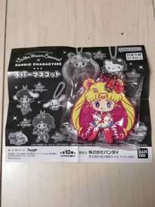 劇場版「美少女戦士セーラームーン Eternal」×サンリオキャラクターズ　ラバーマスコット1　スーパーセーラームーン