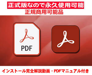 ◆◇★正規Adobe CS2 Acrobat８ Pro 完全インストール解説動画 インストールマニュアル・トレーニングブック付き★◇◆