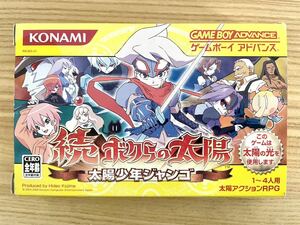 【限定即決】続 ボクらの太陽 太陽少年ジャンゴ KONAMI コナミ AGB-P-U32J 箱-取説あり N.2339 ゲームボーイ アドバンス レア レトロ