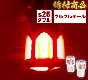 【1個売り】S25 LED ダブル レッド 12v 24v led 電球 クルクルテール ダブル球 180度段違いピン BAY15d くるくるテール レッド 竹村商会