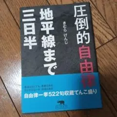 地平線まで三日半 書籍