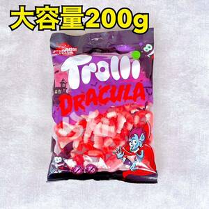 Trolli【日本未販売】Dracula 200g 大容量　ドラキュラ　トローリーグミ　ハロウィン　ハリボー 