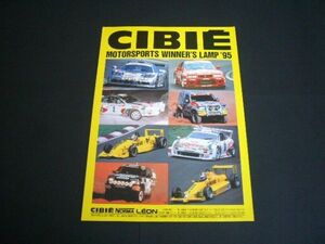 CIBIE 1995年 広告 カストロール スープラ セリカ / R33 スカイライン GT-R ALTIA N1 / BBA マクラーレンF1