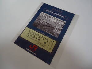 JR九州　キハ66・６７形で行く「リバイバルながさき号のたび」記念乗車証