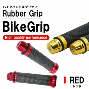 レッド バイク グリップ ハンドル 原付 バイクグリップ ハンドルグリップ カスタムグリップ カバー アルミ 汎用 2本 左右セット グリップ