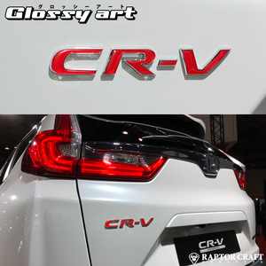 GSA CR-V RW1/RW2/RT5/RT6 CR-Vマーク レッドメッキ07