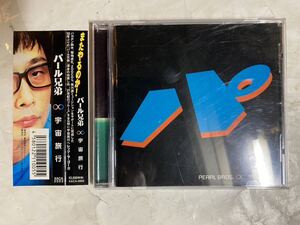 CD 帯付 パール兄弟 Pearl Bros. 宇宙旅行 バカボン鈴木 菊池成孔 Zooco Niagara Ondo Medley XACA2002