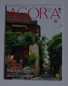 【JAL】　月刊誌　AGORA　アゴラ　2021年1・2月号　日本航空