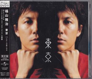 福山雅治 / 東京 /中古CD＋DVD!!63440//