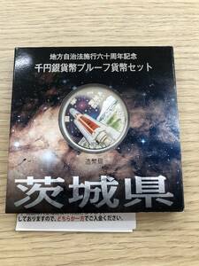 【875】地方自治法施行60周年記念千円銀貨幣プルーフ貨幣セット　1000円銀貨　茨城県