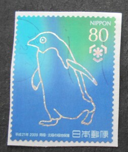 【使用済み切手】南極北極の極地保護（済か9）