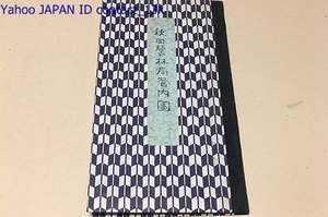 秋田営林局管内図・山形県・秋田県/秋田市彩雲堂印刷納/400000分の1/地図サイズ約64㎝×82cm/営林署数・面積・針葉樹林