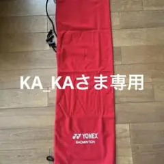 YONEX バドミントンラケット用ソフトケース AC541