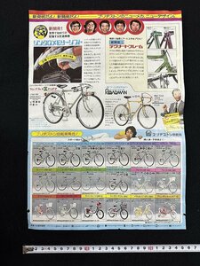 ｗ∞　古いチラシ　ブリヂストン 自転車のチラシ 　ザ・ドリフターズ　 1977年　広告　当時物 / f-A03