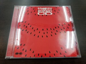 CD / やまだかつてないCD / 中古