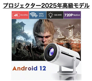 プロジェクター2025年最新型【新品★送料無料】 4K 定番ホワイト！明るさプラス＆270°回転＆自動台形補正 