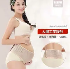 BESTUR 妊婦帯 産前 腹帯 マタニティベルト 産後 フリーサイズ