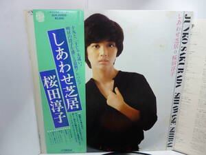 ■帯付/LP/　桜田淳子　/　しあわせ芝居　/　SJX20033　/　ビクター■